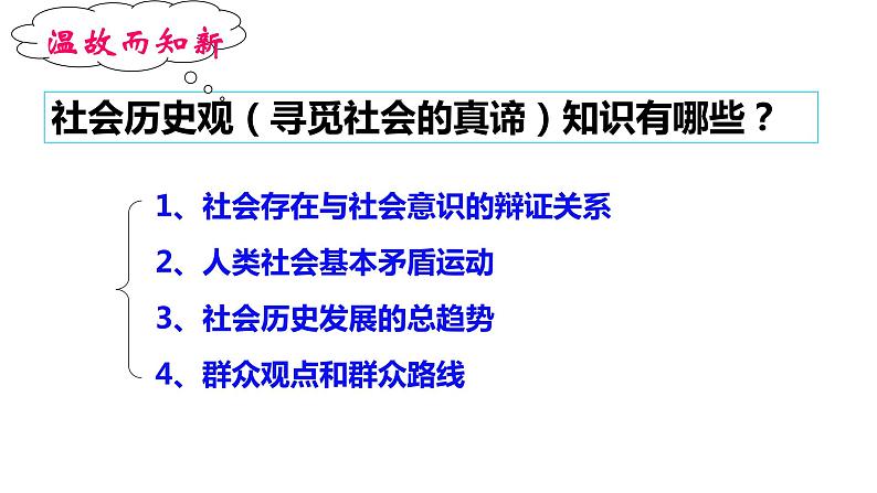 高中政治统编版必修四6.1价值与价值观课件PPT第3页