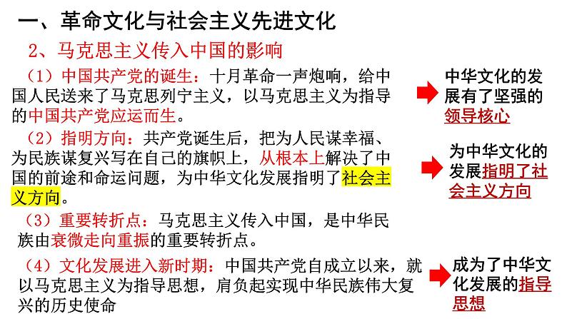 高中政治统编版必修四9.1文化发展的必然选择（课件PPT08