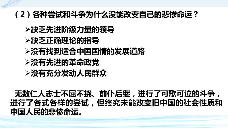 高中政治统编版必修一2.1新民主主义革命的胜利课件PPT08