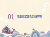 高中政治统编版选择性必修三10.1不作简单肯定或否定课件PPT