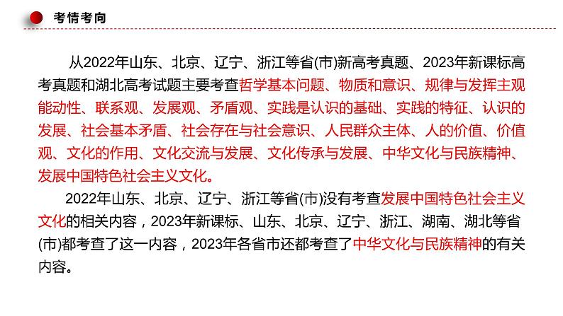 专题02 探究世界的本质（复习课件）2024年高考政治一轮复习（统编版必修4）04