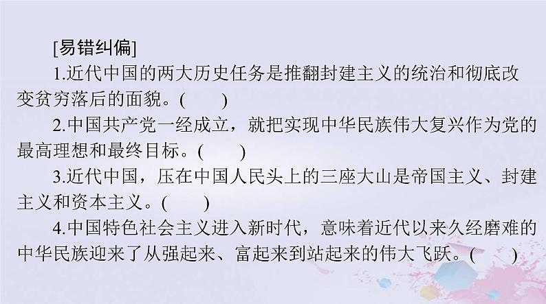 2024届高考政治一轮总复习第三部分必修3第一单元第一课历史和人民的选择课件第5页