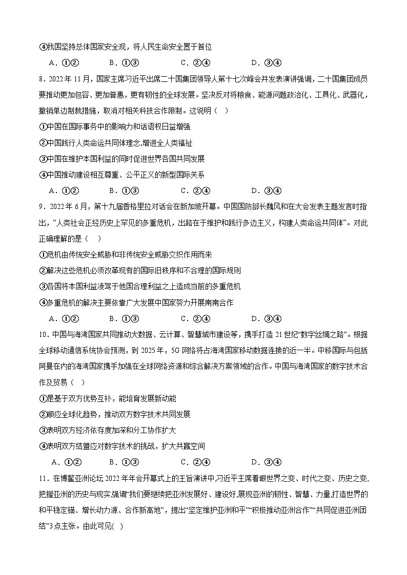 当代国际政治与经济 综合测试  2023-2024学年高三政治一轮复习统编版选择性必修一当代国际政治与经济第3页