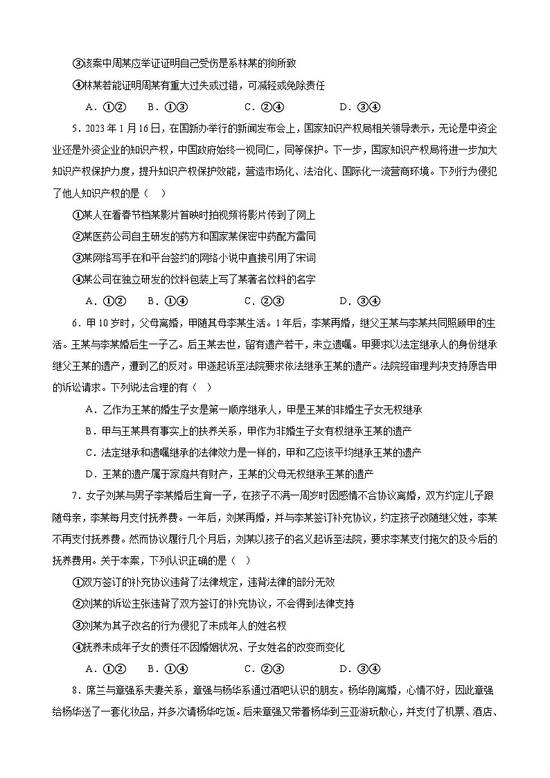 法律与生活 综合测试  2023-2024学年高三政治一轮复习统编版选择性必修二法律与生活02
