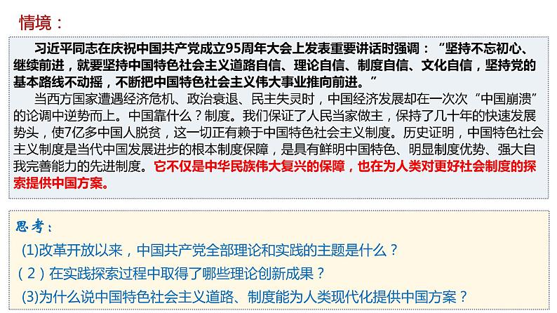 3.2 中国特色社会主义的创立、发展和完善 高一政治课件（统编版必修1）02