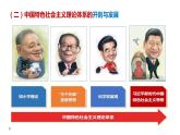 3.2 中国特色社会主义的创立、发展和完善 高一政治课件（统编版必修1）