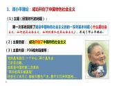 3.2 中国特色社会主义的创立、发展和完善 高一政治课件（统编版必修1）