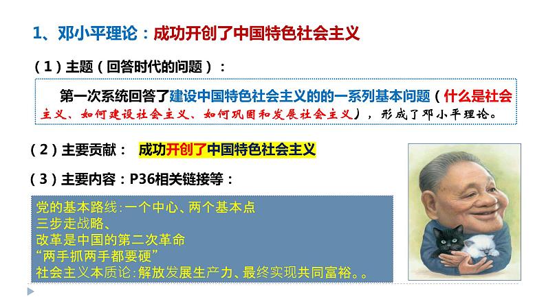 3.2 中国特色社会主义的创立、发展和完善 高一政治课件（统编版必修1）05