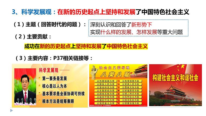 3.2 中国特色社会主义的创立、发展和完善 高一政治课件（统编版必修1）07