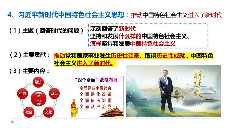 3.2 中国特色社会主义的创立、发展和完善 高一政治课件（统编版必修1）08