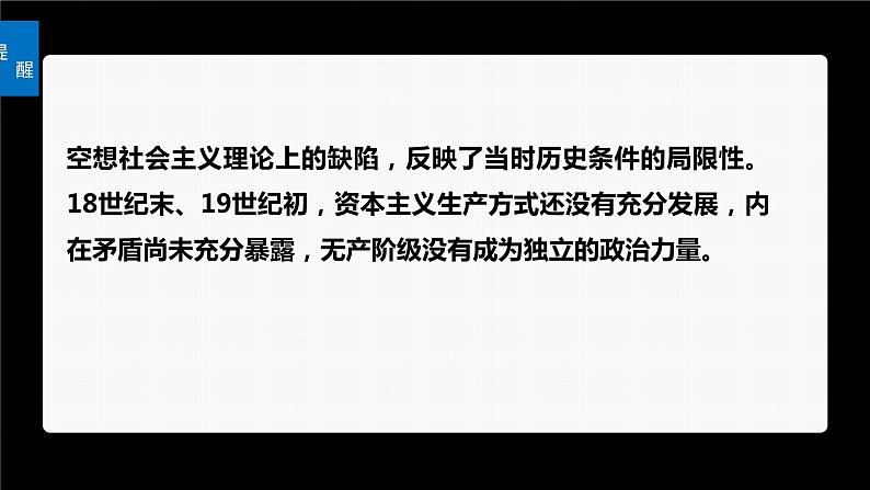 课时2 科学社会主义的理论与实践-2024年高考政治一轮复习课件（统编版）07