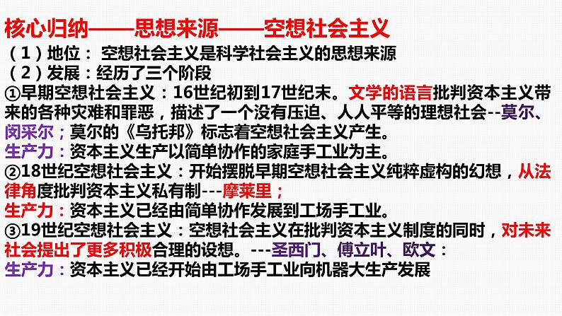 课时2 科学社会主义的理论与实践-2024年高考政治一轮复习课件（统编版）08