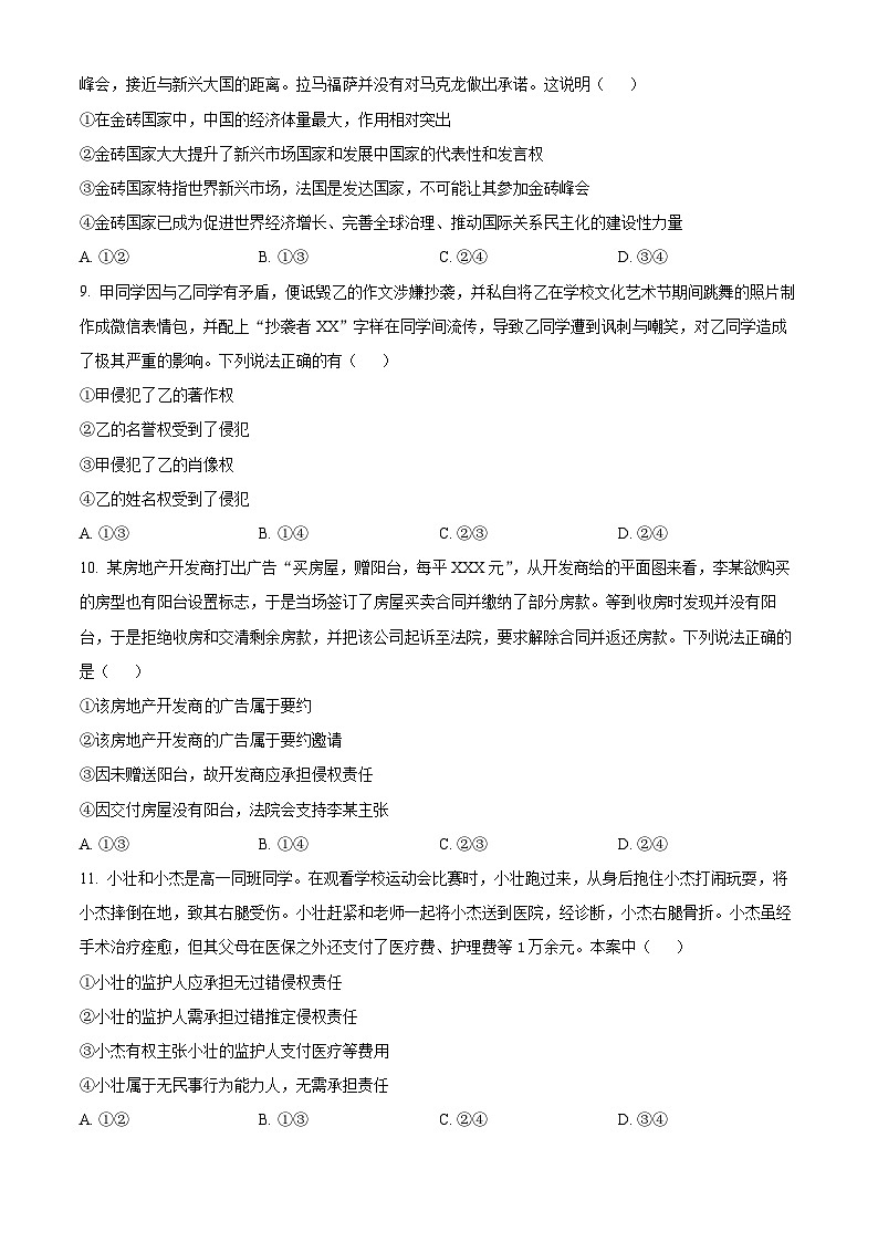 2023遵义高二下学期期末质量监测政治试卷含解析03