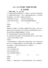 2023枣庄三中高二上学期期中考试政治试题含解析