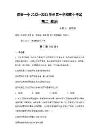 2023阳泉一中高二上学期11月期中考试政治试题含答案