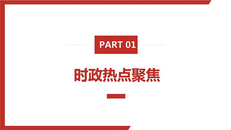 专题五 构建人类命运共同体-【贝壳政治】2023年高考政治时政专题复习备考资料课件PPT第3页