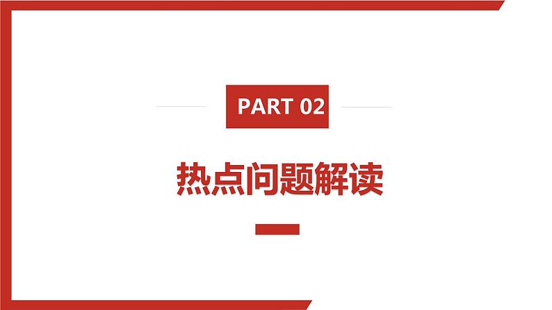 专题五 构建人类命运共同体-【贝壳政治】2023年高考政治时政专题复习备考资料课件PPT第5页