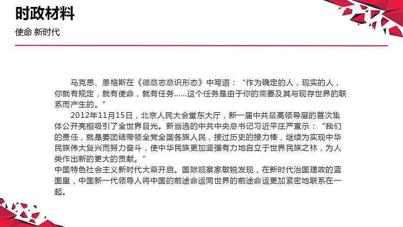 专题五  关键词：命运与共行大道（PPT）-【时政预测】2023年高考政治时政热点精准解读与原创押题（新教材使用）第2页