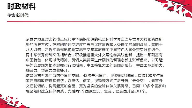 专题五  关键词：命运与共行大道（PPT）-【时政预测】2023年高考政治时政热点精准解读与原创押题（新教材使用）第3页