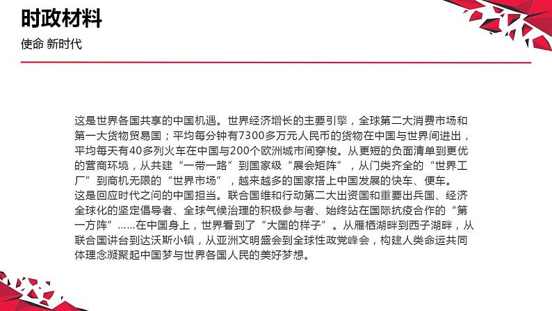 专题五  关键词：命运与共行大道（PPT）-【时政预测】2023年高考政治时政热点精准解读与原创押题（新教材使用）第4页