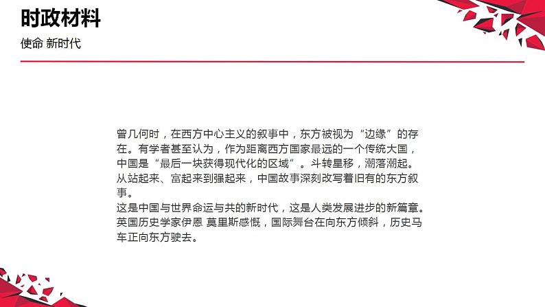 专题五  关键词：命运与共行大道（PPT）-【时政预测】2023年高考政治时政热点精准解读与原创押题（新教材使用）第5页