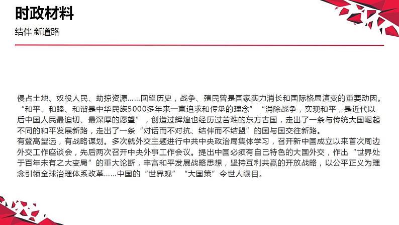 专题五  关键词：命运与共行大道（PPT）-【时政预测】2023年高考政治时政热点精准解读与原创押题（新教材使用）第7页