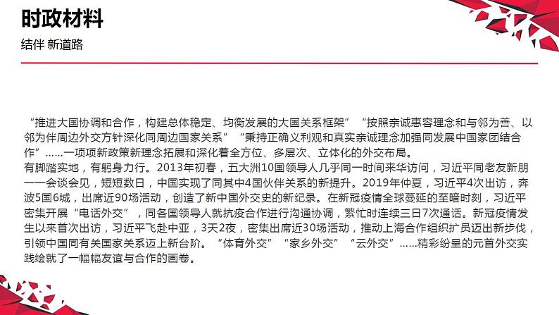 专题五  关键词：命运与共行大道（PPT）-【时政预测】2023年高考政治时政热点精准解读与原创押题（新教材使用）第8页