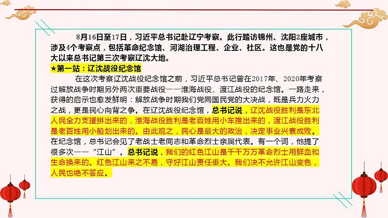 专题四  习近平总书记辽宁考察（PPT）-【时政预测】2023年高考政治时政热点精准解读与原创押题（新教材使用）第2页