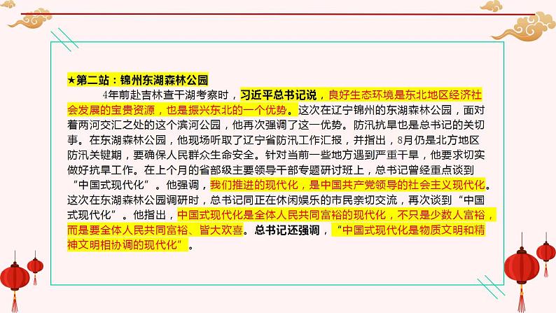 专题四  习近平总书记辽宁考察（PPT）-【时政预测】2023年高考政治时政热点精准解读与原创押题（新教材使用）第3页