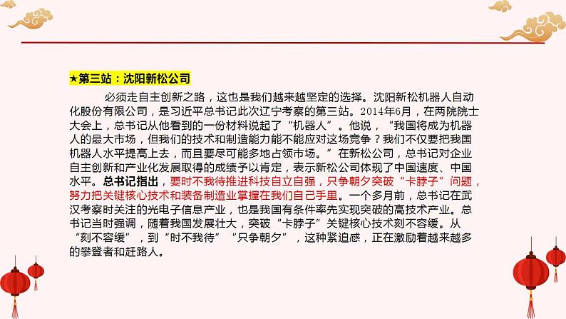 专题四  习近平总书记辽宁考察（PPT）-【时政预测】2023年高考政治时政热点精准解读与原创押题（新教材使用）第4页