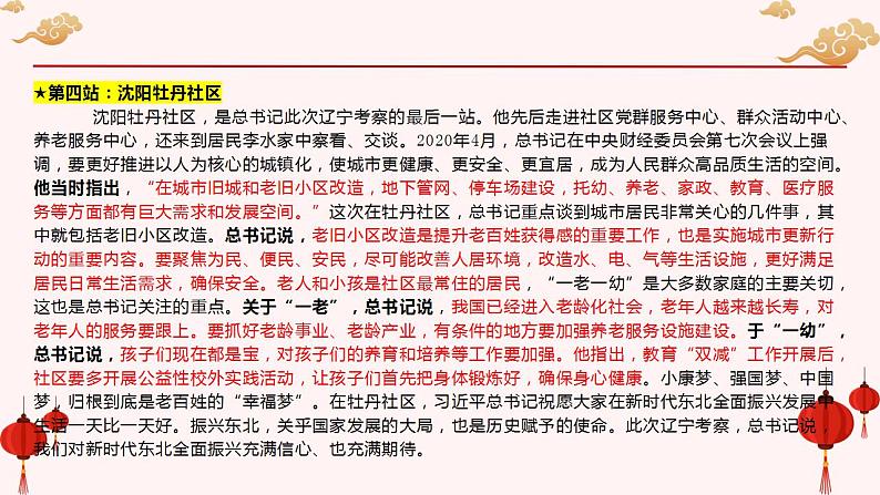 专题四  习近平总书记辽宁考察（PPT）-【时政预测】2023年高考政治时政热点精准解读与原创押题（新教材使用）第5页