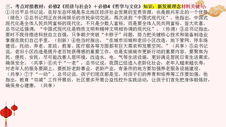 专题四  习近平总书记辽宁考察（PPT）-【时政预测】2023年高考政治时政热点精准解读与原创押题（新教材使用）第7页