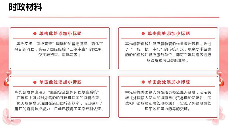 专题九  关键词：“中国洋浦港”船籍港制度（PPT）-【时政预测】2023年高考政治时政热点精准解读与原创押题（新教材使用）第5页