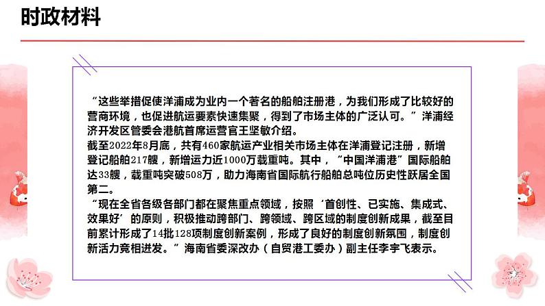 专题九  关键词：“中国洋浦港”船籍港制度（PPT）-【时政预测】2023年高考政治时政热点精准解读与原创押题（新教材使用）第6页