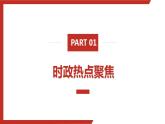 专题九 中国式现代化创造人类文明新形态-【贝壳政治】2023年高考政治时政专题复习备考资料课件PPT