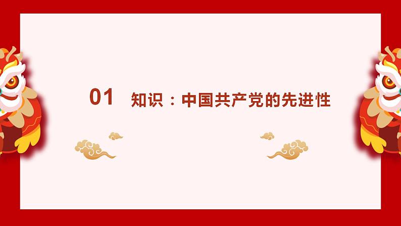 专题十三 习近平论依法依规治党（PPT）-【时政预测】2023年高考政治时政热点精准解读与原创押题（新教材使用）05