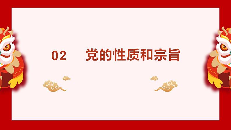 专题十三 习近平论依法依规治党（PPT）-【时政预测】2023年高考政治时政热点精准解读与原创押题（新教材使用）06