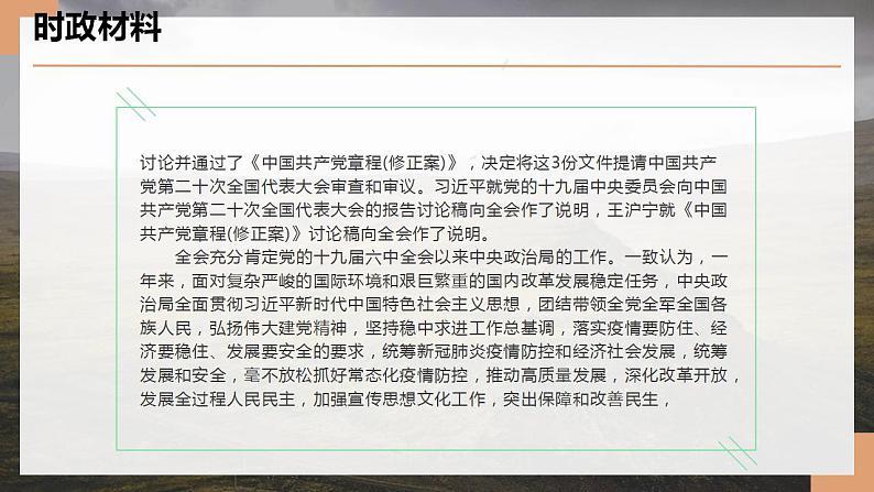 专题十四 党的十九届七中全会公报（PPT）-【时政预测】2023年高考政治时政热点精准解读与原创押题（新教材使用）第3页