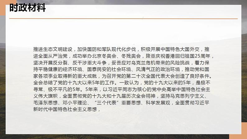 专题十四 党的十九届七中全会公报（PPT）-【时政预测】2023年高考政治时政热点精准解读与原创押题（新教材使用）第4页