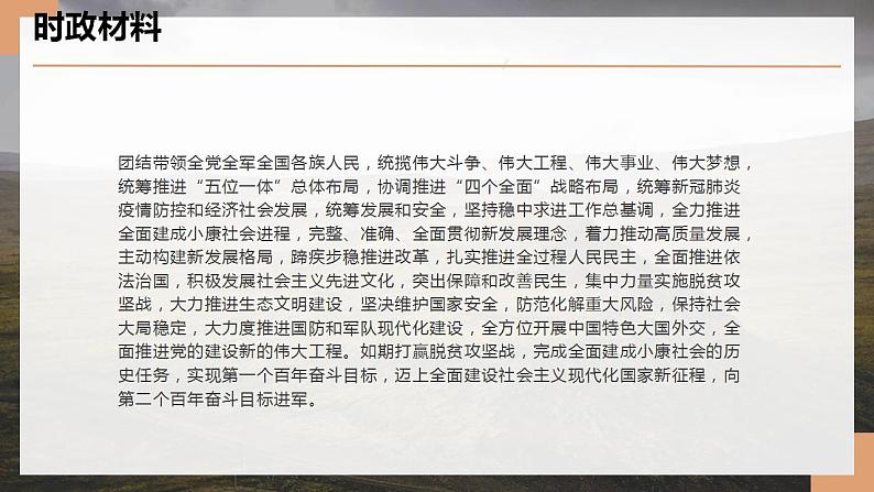 专题十四 党的十九届七中全会公报（PPT）-【时政预测】2023年高考政治时政热点精准解读与原创押题（新教材使用）第5页