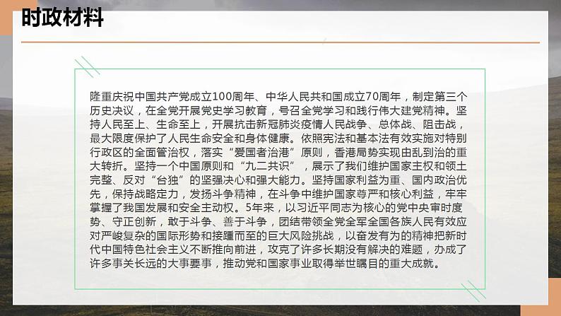 专题十四 党的十九届七中全会公报（PPT）-【时政预测】2023年高考政治时政热点精准解读与原创押题（新教材使用）第6页