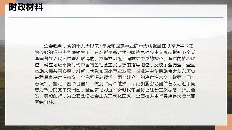 专题十四 党的十九届七中全会公报（PPT）-【时政预测】2023年高考政治时政热点精准解读与原创押题（新教材使用）第7页