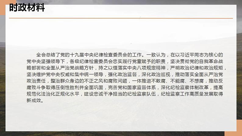 专题十四 党的十九届七中全会公报（PPT）-【时政预测】2023年高考政治时政热点精准解读与原创押题（新教材使用）第8页