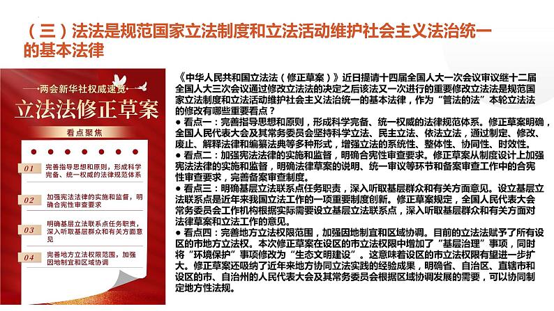 专题十二 坚持全面依法治国，推进法治中国建设-【贝壳政治】2023年高考政治时政专题复习备考资料课件PPT第8页