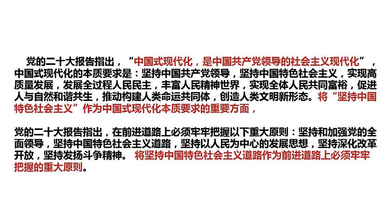 专题十 坚持中国特色社会主义-【贝壳政治】2023年高考政治时政专题复习备考资料课件PPT第5页