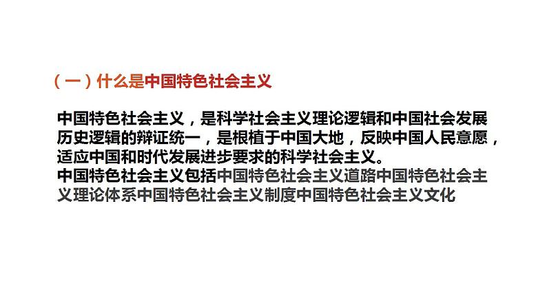 专题十 坚持中国特色社会主义-【贝壳政治】2023年高考政治时政专题复习备考资料课件PPT第7页