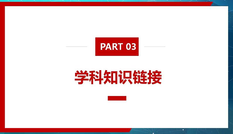 专题三 实现经济高质量发展-【贝壳政治】2023年高考政治时政专题复习备考资料课件PPT第7页