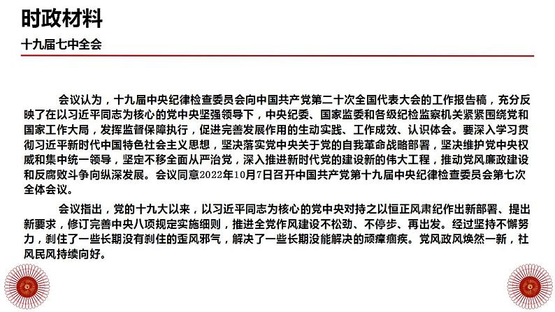 专题十  党的十九届七中全会（PPT）-【时政预测】2023年高考政治时政热点精准解读与原创押题（新教材使用）第5页