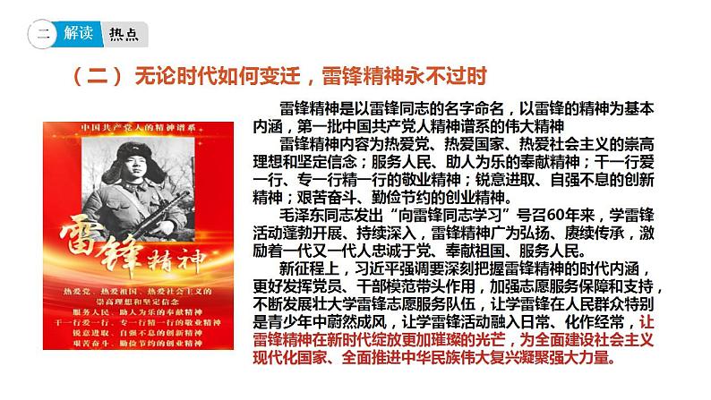 专题七 增强全面推进中国式现代化的精神力量-【贝壳政治】2023年高考政治时政专题复习备考资料课件PPT第7页