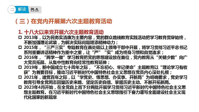 专题七 增强全面推进中国式现代化的精神力量-【贝壳政治】2023年高考政治时政专题复习备考资料课件PPT第8页